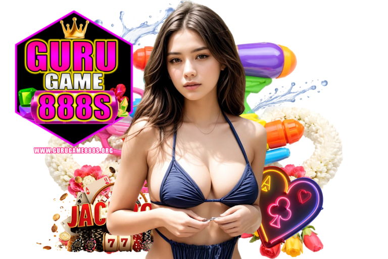 gurugame เข้าสู่ระบบ